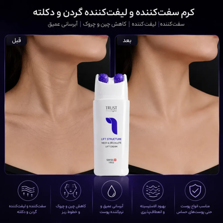 کرم سفتکننده و لیفت گردن و دکلته تراست اسمارت