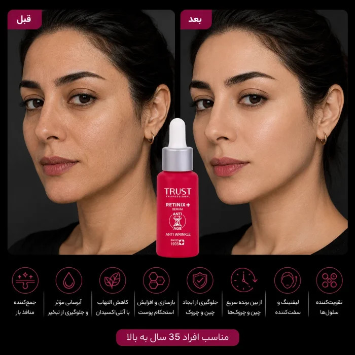 سرم جوانساز رتینول تراست